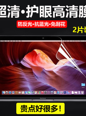 适用macbookpro13屏幕膜air13.3苹果14笔记本16寸保护膜13.6电脑2023新款M3/M2磨砂防反光15高清12抗蓝光贴膜
