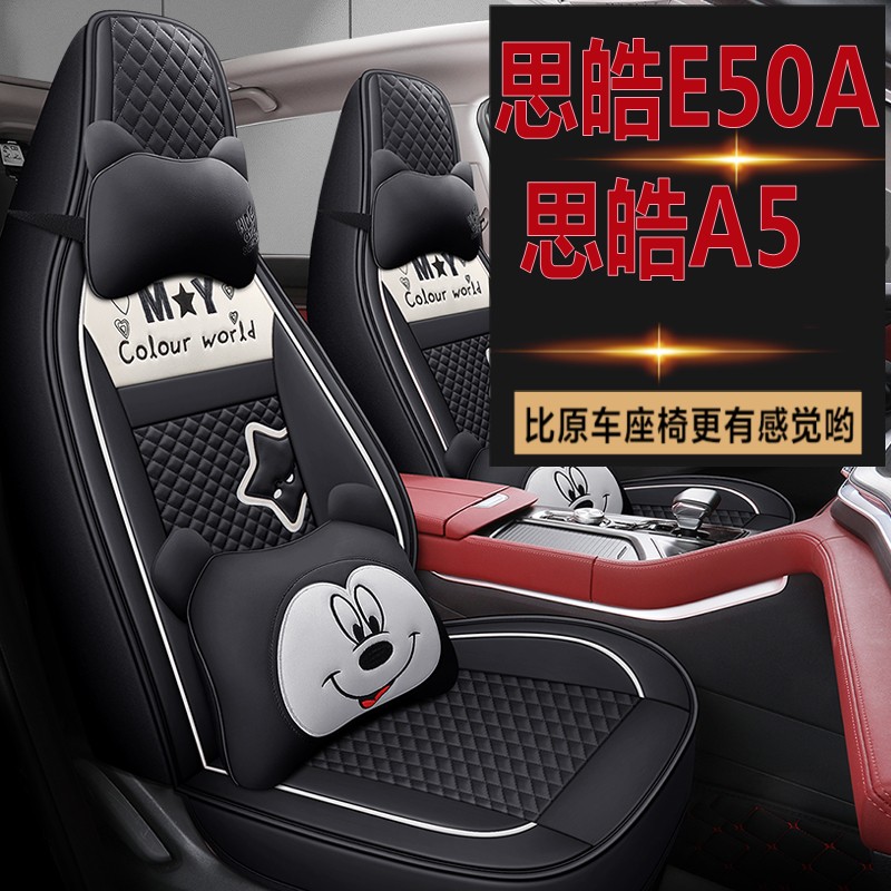 江淮思皓A5专用座套大众思皓E50A汽车坐垫全包围皮座椅套四季座垫