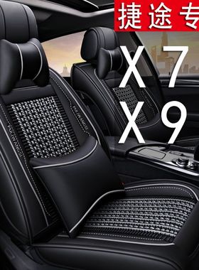 捷途X70/X90汽车坐垫四季通用七座座套X70S冰丝座垫232专用椅套垫