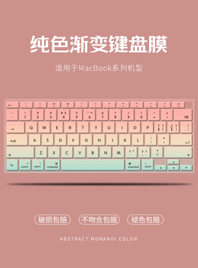 简约渐变适用苹果macbookpro键盘膜air13.3电脑mac15.4寸笔记本M1按键贴12保护套macpro13硅胶全覆盖16防尘罩