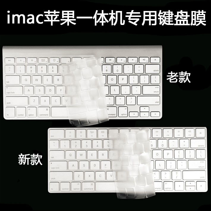 新款iMac苹果一体机键盘膜Mac台式2021电脑蓝牙无线键盘贴膜magic keyboard保护套2019配件a1644