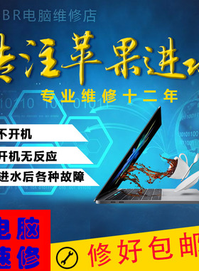 武汉苹果电脑换屏维修主板ImacbookAir pro进水不开机键盘服务
