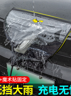 充电枪防雨罩新能源汽车充电口户外家用充电桩防水罩