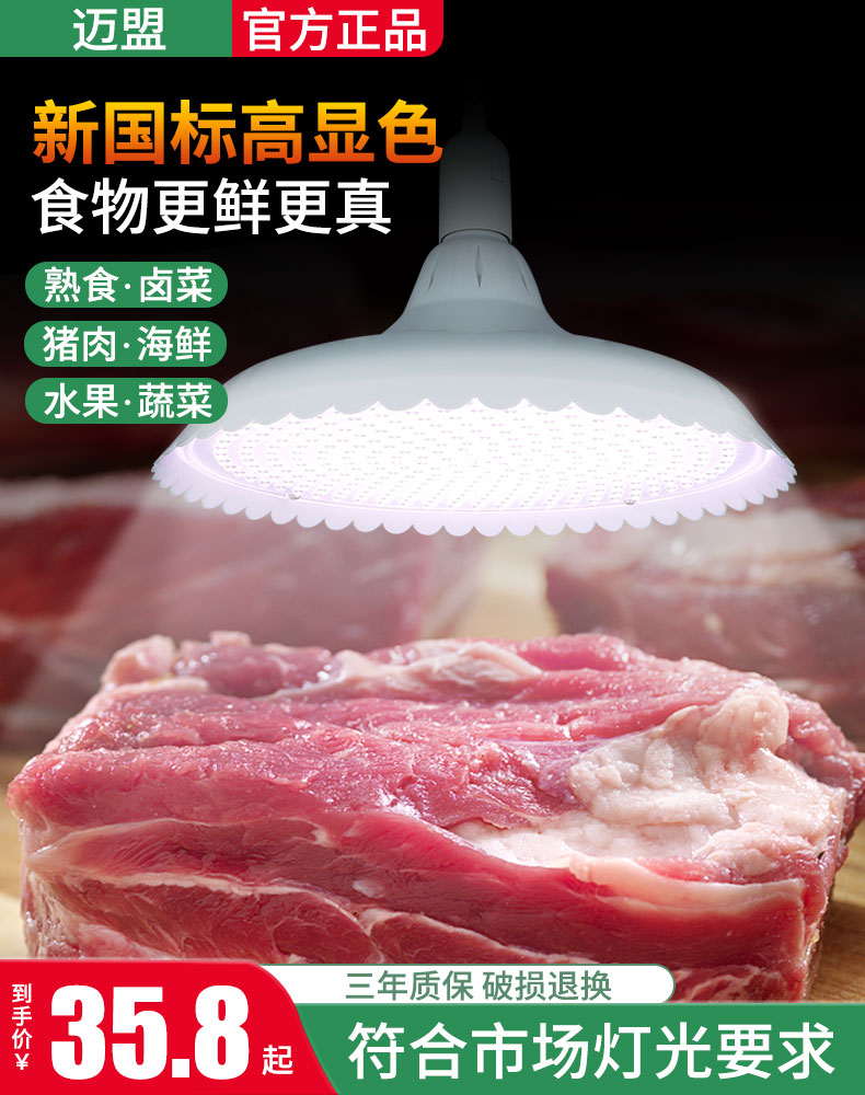 2024新款国标led生鲜灯白光高显市场猪肉冷鲜肉蔬菜水果类超市灯