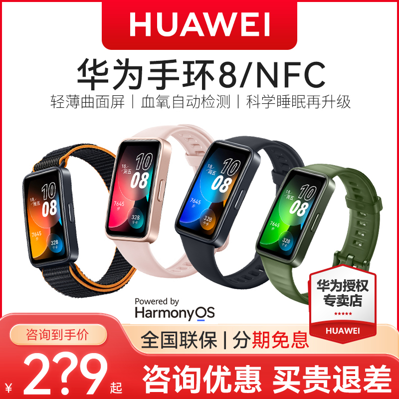 【新款真皮】Huawei/华为手环8运动手表智能健康手环心率睡眠健康监测跑步计时商务男女款官方旗舰