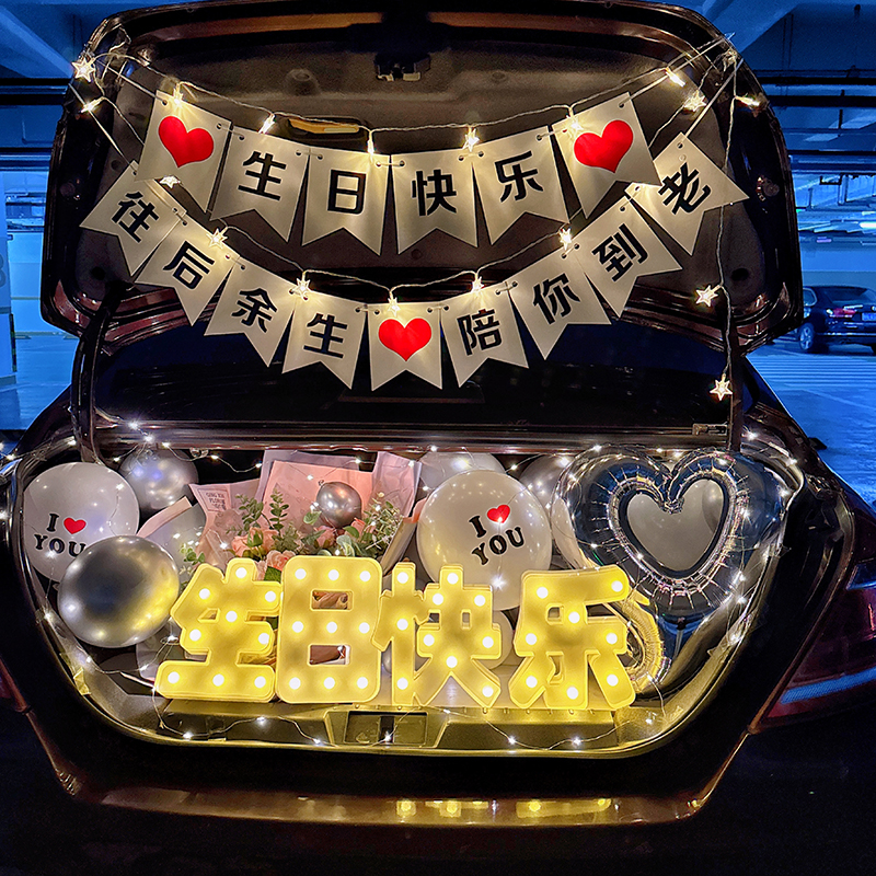 轿车后备箱惊喜气球女朋友生日七夕表白创意浪漫装饰布置场景车尾