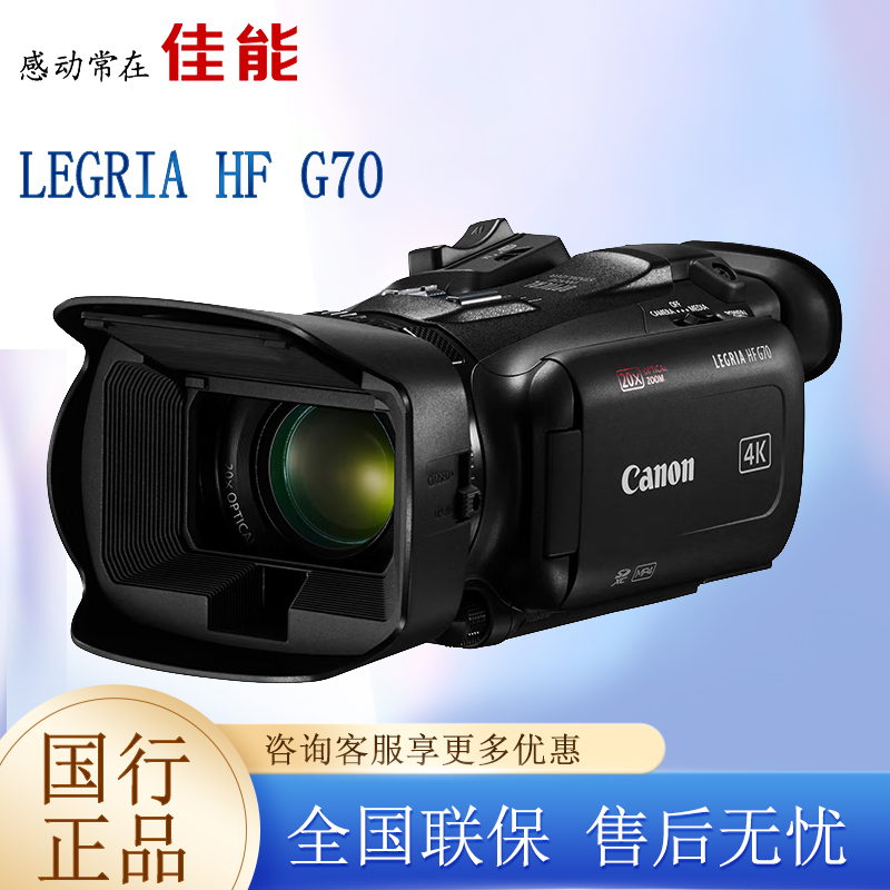 佳能LEGRIA HF G70 高清数码摄像机 4K录像机婚庆直播 G70摄像机