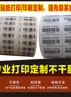 定做标签打印不干胶条形码制作图书馆序列流水号价格标签吊牌贴