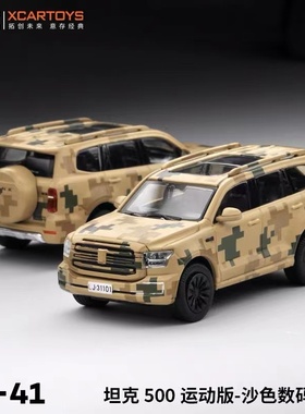 拓意模型 合金汽车模型玩具 1:64 坦克500公安特警 移动 沙漠迷彩