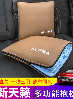 适用于19-24款七代天籁抱枕头枕腰靠车内饰汽车用品ALTIMA改装