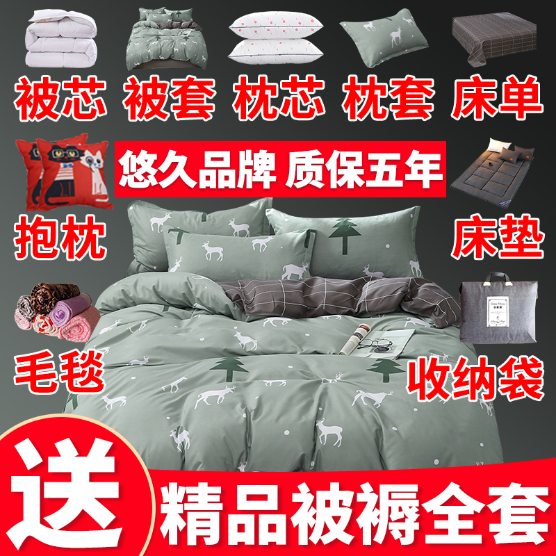 被子全套装三四六件套带加厚冬被棉芯枕头垫被褥宿舍家用床上用品