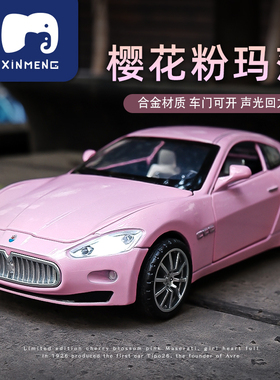 1:32粉色玛莎拉蒂GT合金车模仿真小汽车模型摆件送女孩礼物少女心