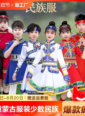 儿童蒙古服装男童少数民族女童蒙古族草原舞舞蹈演出服饰武术
