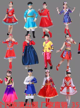 56个民族儿童维族少数民族服装男女壮族苗族表演服藏族蒙古族舞蹈