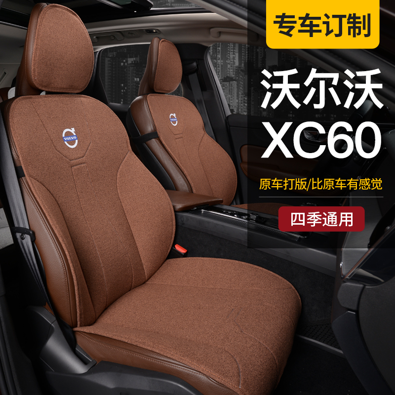 沃尔沃xc60汽车坐垫s60座椅套s90座套24款半包专用四季夏季座垫套