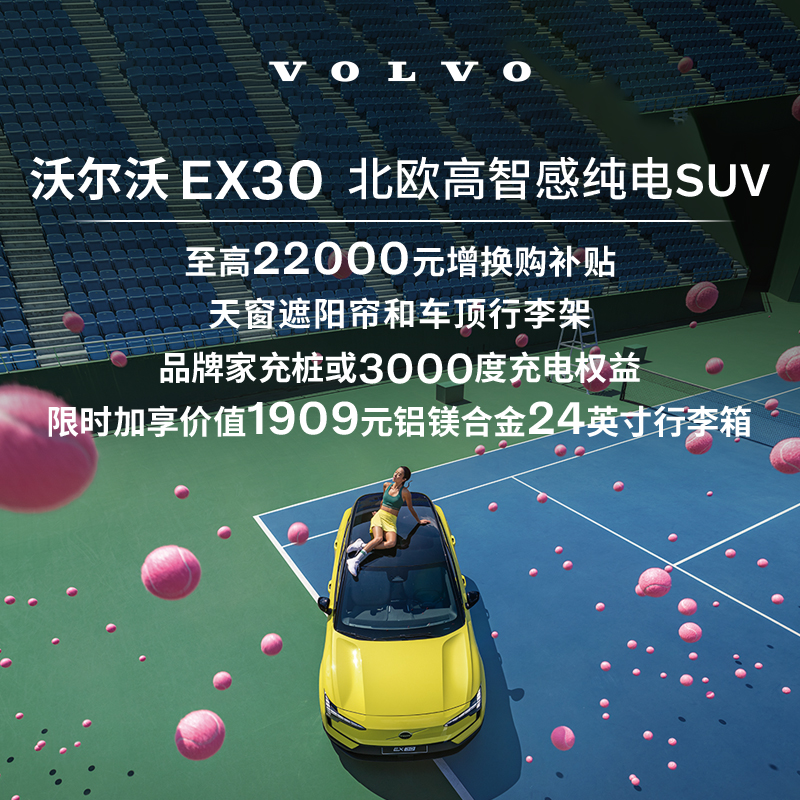 购车订金Volvo  EX30 沃尔沃汽车