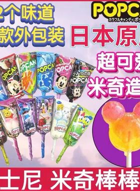 米奇头棒棒糖格力高固力果glico迪士尼日本进口六一儿童节糖果
