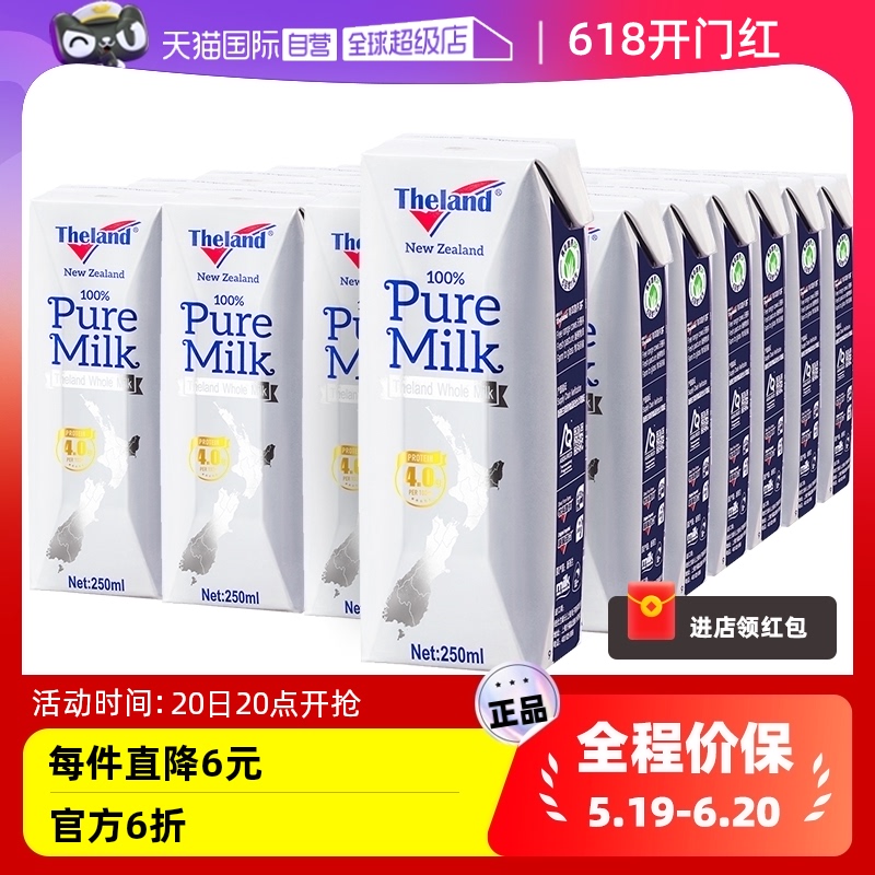 【自营】新西兰进口纽仕兰4.0g蛋白全脂高钙纯牛奶250ml*24盒整箱