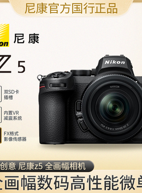 Nikon/尼康Z5微单数码相机高清学生入门级女生旅游vlog相机国行