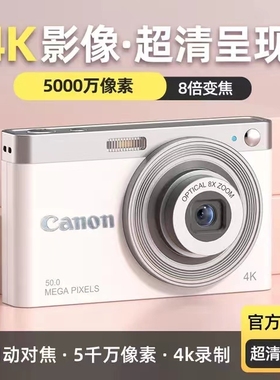 Canon/佳能数码相机学生党高清旅游家用入门级随身校园卡片照相机