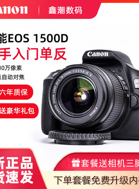 佳能EOS1500D套机(18-55mm)新手入门级高清数码单反相机旅游1300D