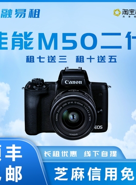 出租Canon佳能M50/R50/G7X3 4K高清旅游入门级数码微单相机租赁