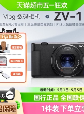 Sony/索尼zv1数码相机ZV-1入门级学生自拍美颜vlog相机微单外观