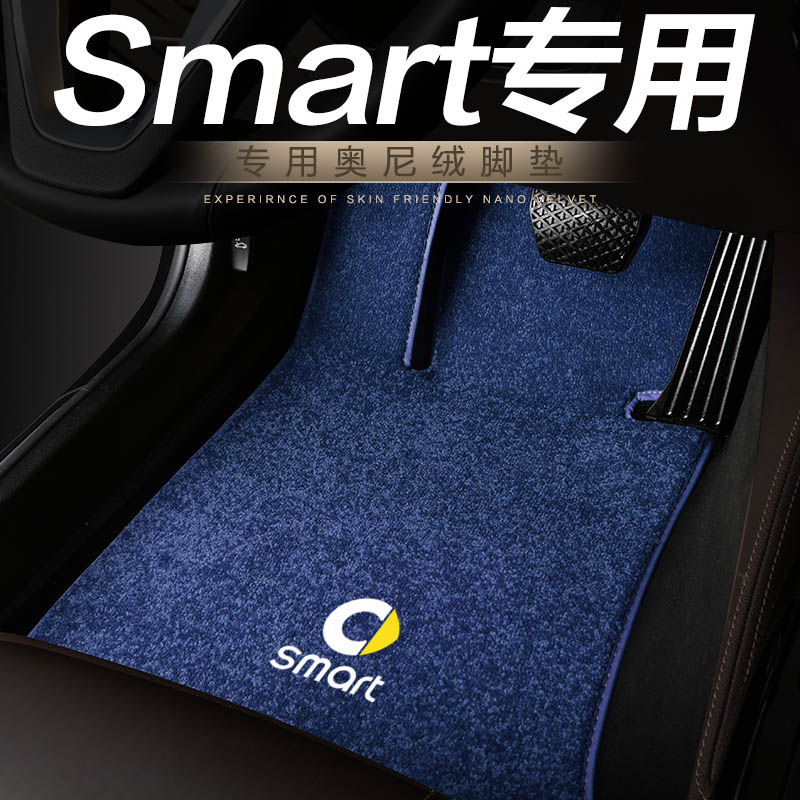 奔驰smart fortwo 双门四门smart forfour小贵族专用汽车地毯脚垫