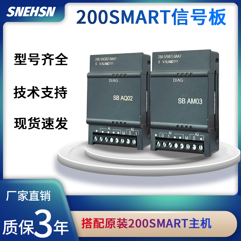 兼容原装200smart扩展模块plc485通讯信号板SB CM01 AM03 AQ02
