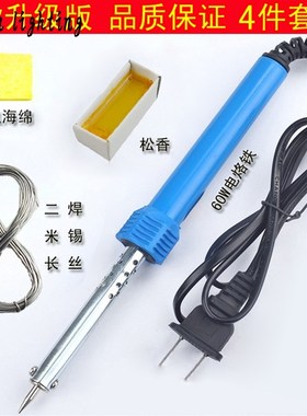 极速电烙铁电热60w铁焊锡焊接线家电维修焊接工具神器小型电焊笔