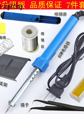电烙铁电热60w铁焊锡焊接线家电维修焊接工具神器小型电焊笔