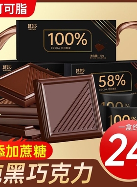 100%纯黑巧克力纯可可脂俄罗斯巧克力散装低0无糖精健身零食尝鲜