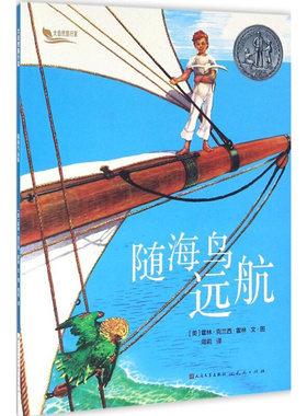 随海鸟远航 霍林克兰西霍林 大自然旅行家 畅销书籍 童书 儿童文学 用海象牙雕刻成的海鸟带着热切的的目光和梦想引领人们远航
