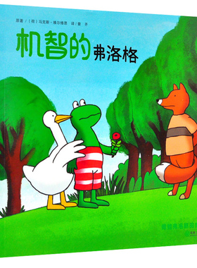 正版 青蛙弗洛格的成长故事第三辑 (套装全7册) 无注音 畅销儿童书籍 3-6岁好性格培养 弗洛格堆雪人(青蛙弗洛格的成长故事)
