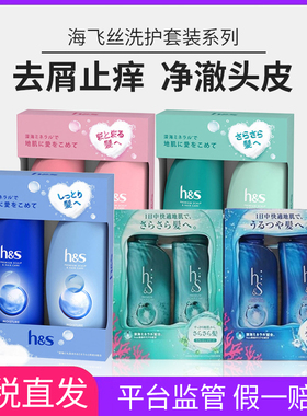 保税日本海飞丝h&s深海矿物质净化头皮洗发水护发素套装去屑止痒
