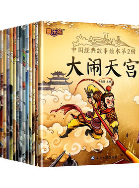 中国经典故事绘本传统文化节日故事书籍神话民间睡前故事书注音版