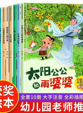 中国名家获奖绘本3-6-8岁经典童话绘本幼儿园阅读睡前故事书读物