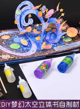 太空立体书diy手工自制绘本宇航员创意美术材料儿童画画工具套装