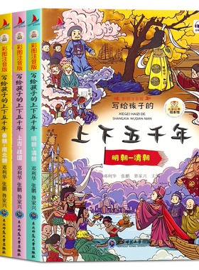 写给孩子的中华上下五千年绘本中国历史故事书小学生课外阅读书籍
