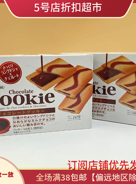 临期进口食品 三立巧克力味夹心薄酥饼干107.8g(14枚)日本曲奇