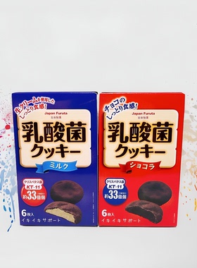 日本进口 富璐达牛奶味/巧克力味乳酸菌软心曲奇饼干网红零食临期