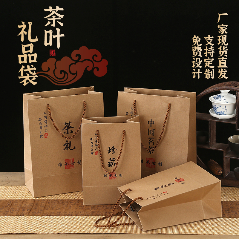 高档茶叶手提袋商务伴手礼散茶包装袋龙井茶牛皮纸袋礼品袋定制