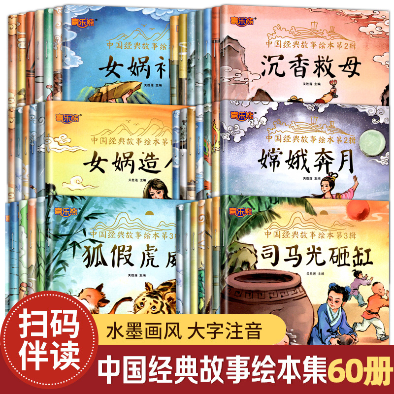 中国经典故事绘本中国古代神话故事绘本传统文化故事绘本幼儿园绘本阅读睡前故事儿童绘本3一6岁童话葫芦兄弟故事书宝宝书籍图书