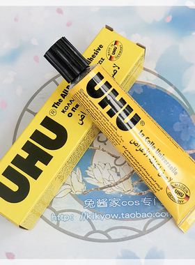 兔酱家】UHU胶水模型强力胶水 可做假发造型粘发片 粘各种cos配件