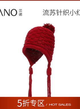 兰诺针织小红帽女套头帽2023年秋冬新款护耳东北雪乡保暖装备帽子