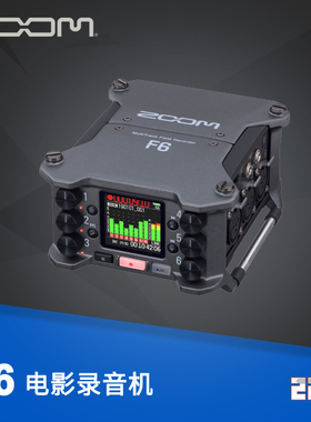 ZOOM F6专业多轨外景录音机 32Bit双AD转换 同期录音22dv