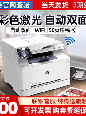 惠普m281fdw283fdw彩色激光打印机一体机复印扫描a4双面办公室479