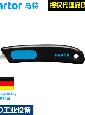 德国马特Martor110000/110100/110700袖珍型安全刀具办公室开箱刀