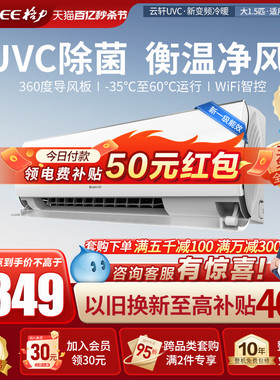 格力空调大1.5匹一级能效变频冷暖挂机官方旗舰店官网健康云轩UVC