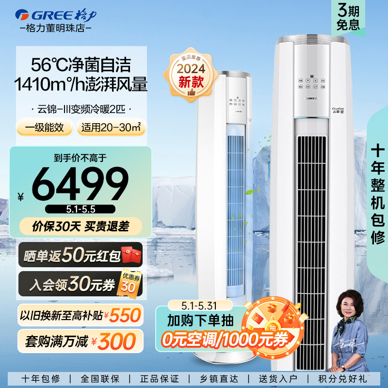 【Gree/格力官方】2匹新一级能效节能空调客厅立式柜机云锦三代Ⅲ